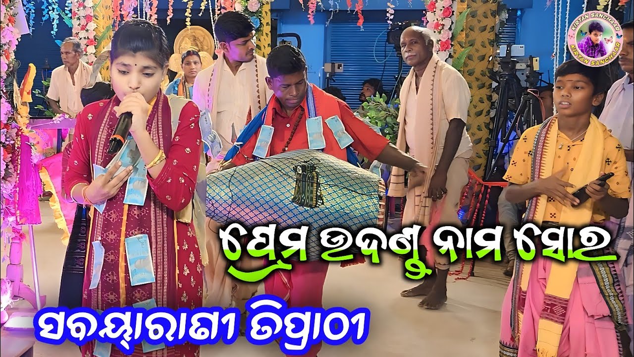 Sabyarani Tripathi Kirtan || Mahamantra || Kharmunda Ladies Kirtan Sabyarani Tripathi