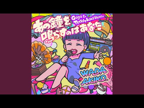 Anokanewo Narasunowa Anata (Giga & TeddyLoid Remix)