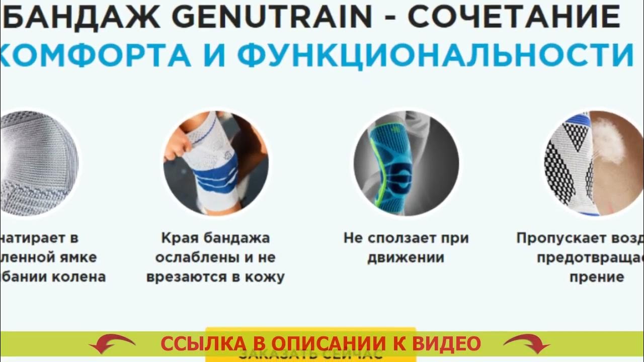 💣 GENUTRAIN S НАКОЛЕННИК 🔴 ТЕПЛЫЕ НАКОЛЕННИКИ - YouTube