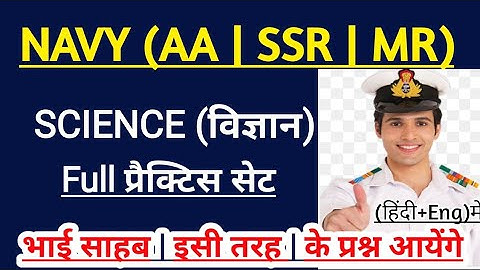 Physics Practice Set For Navy AA SSR & MR Exam | फिजिक्स के इसी तरह के प्रश्न आयेंगे आपके एग्जाम में