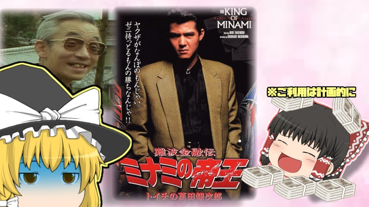 Slow Commentary] Slow Japanese Movie Series 1: Emperor of Minami