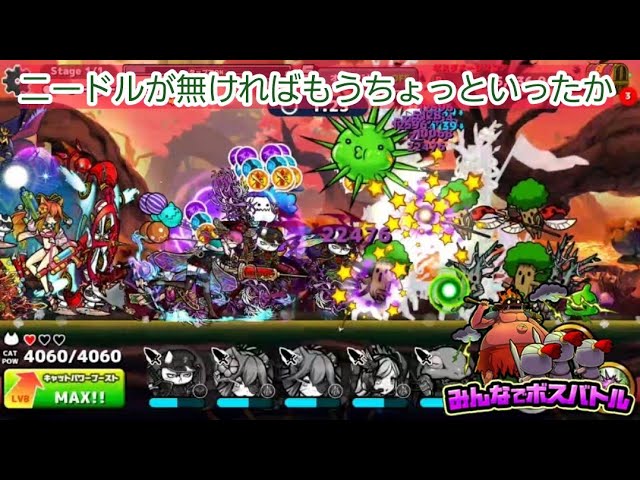 ぼくとネコ]みんなでボスバトル！意外にニードルにゅるるんが厄介