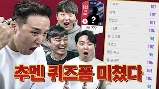 넥슨X이스타 퀴즈쇼 I 우루과이전 떡상할 선수는? I FIFA온라인4