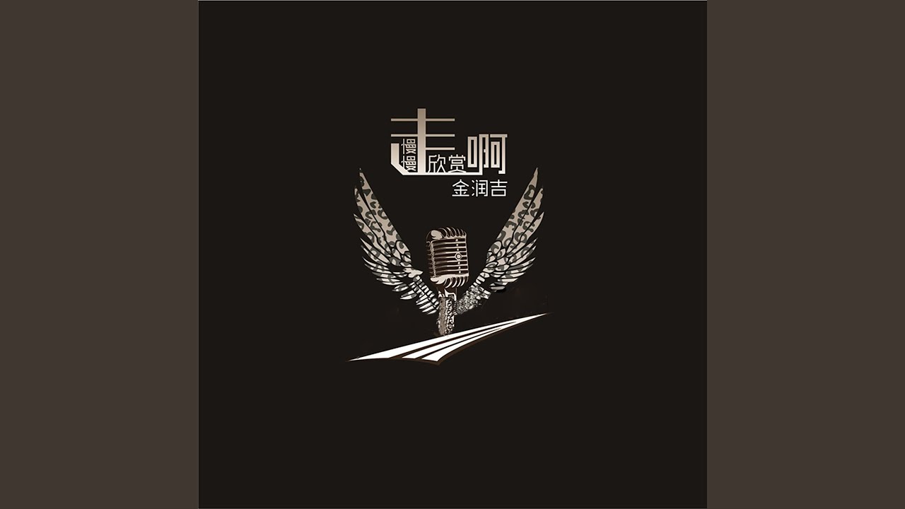 Watch 放 on YouTube Watch 放 on YouTube