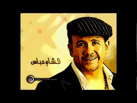       هشام عباس طول ما انت بخير