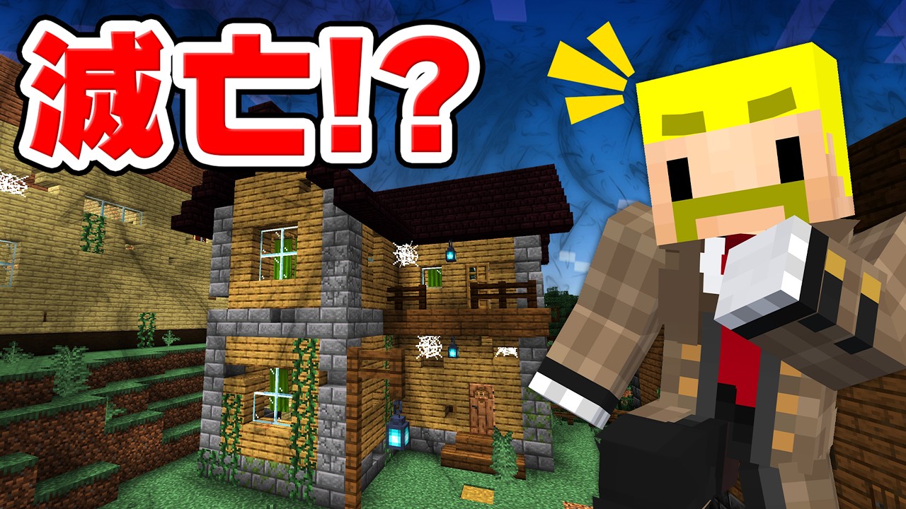 【何があった？】過去と現在を行き来して村の謎を解け！【マイクラ】