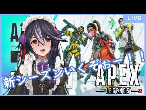 【APEX】新シーズンもるランク！【男の娘Vtuber/黒鵺ハク】