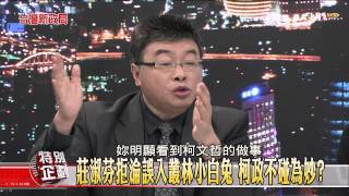 【台灣新政局特別企劃】少康麗文_182_20141231_3(TVBS DMDD)