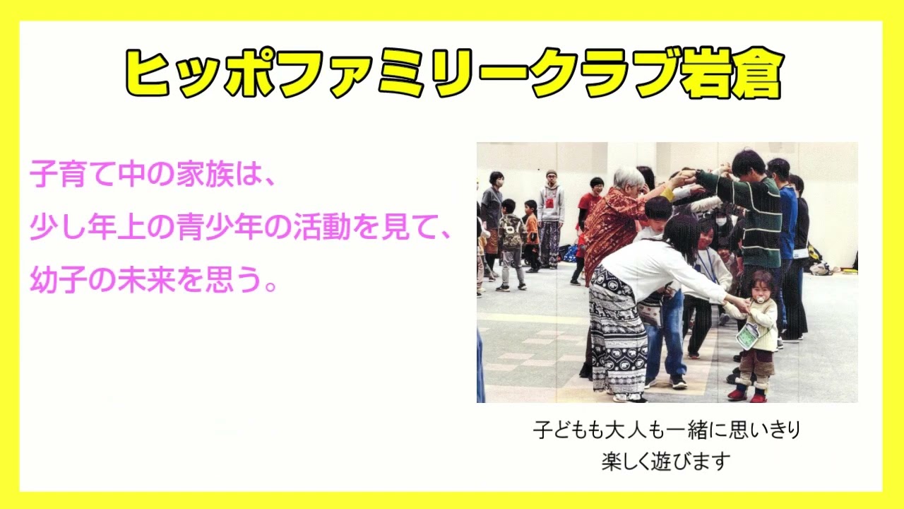ヒッポファミリークラブ岩倉 - YouTube