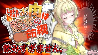 【 #お肉は酸素の命綱｜#雑談 】お知らせアリ💛肉の日だ一緒に食べよ～！【#座敷わらび/AiceClass】