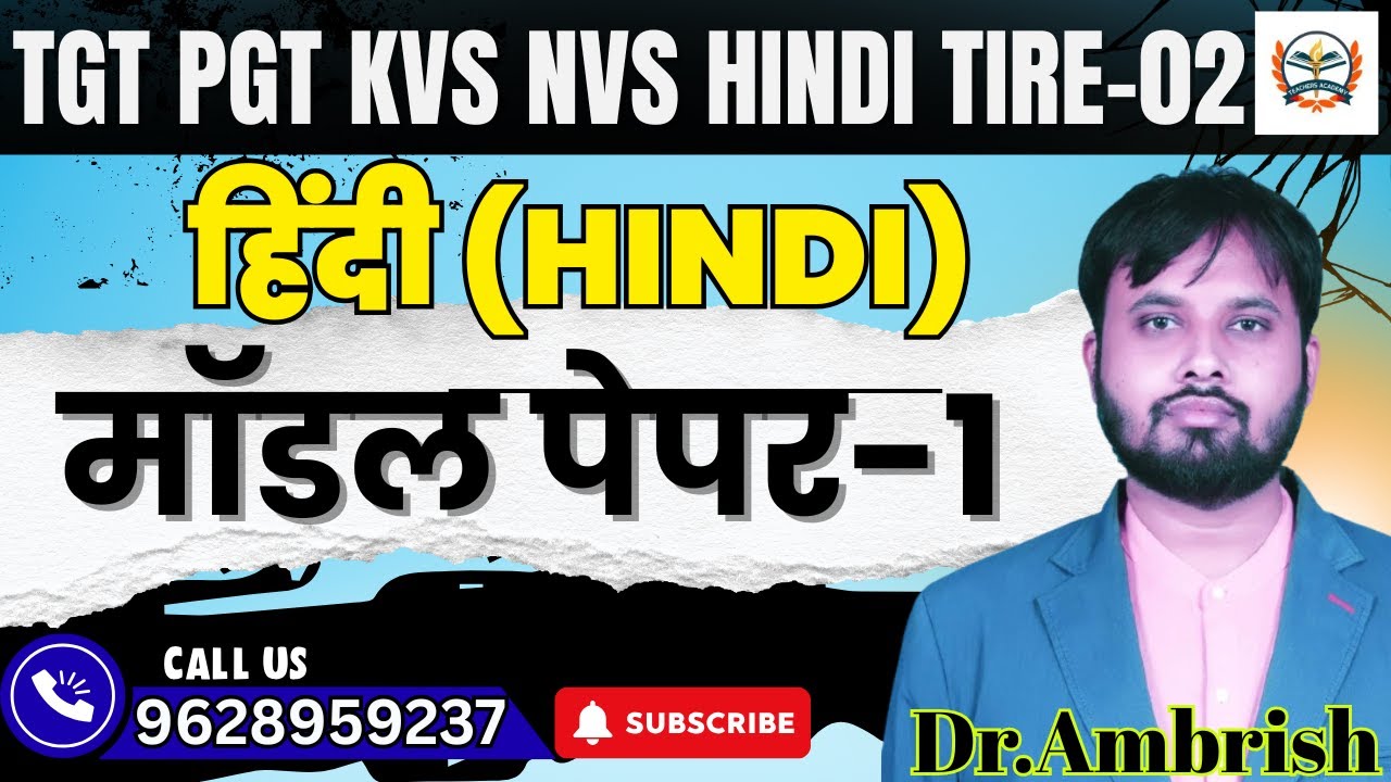 TGT PGT KVS NVS HINDI TIRE-2 || MODEL PAPER - 01 || MOST IMPORTANT PRACTICE SET ||BY DR AMBERISH