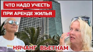 Как арендовать жильё в Нячанге. За что и кому придётся заплатить? #вьетнам #нячанг #muongthanh