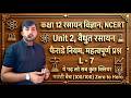 फैराडे के विद्युत अपघटन के नियम | Faraday Laws of Electrolysis | #class12chemistry #chemistry
