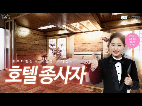 호텔 종사자 - 직업별 구제 사례