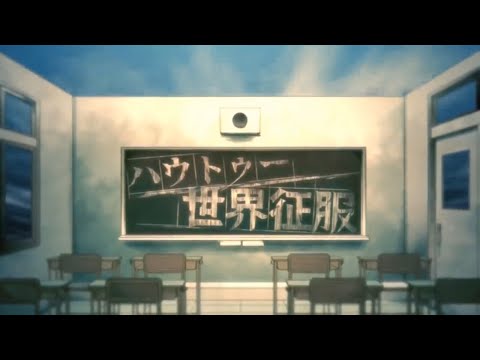ハウトゥー世界征服 / LiLy (Cover)