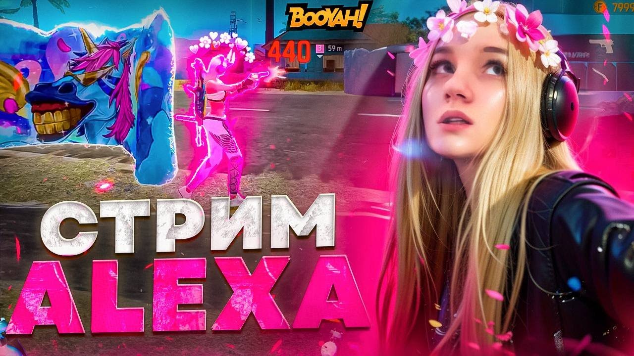 СТРИМ FREE FIRE С ВЕБКОЙ Разношу всех!💕#freefire  #freefireshorts #shorts