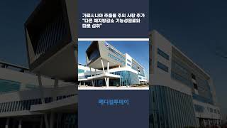 [메디컬투데이TV] 가르시니아 추출물 주의 사항 추가…“다른 체지방감소 기능성원료와 따로 섭취”