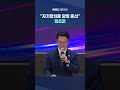 김민석 출사표.."자기정치로 당정 혼선" 정조준 #Shorts (MBC뉴스)