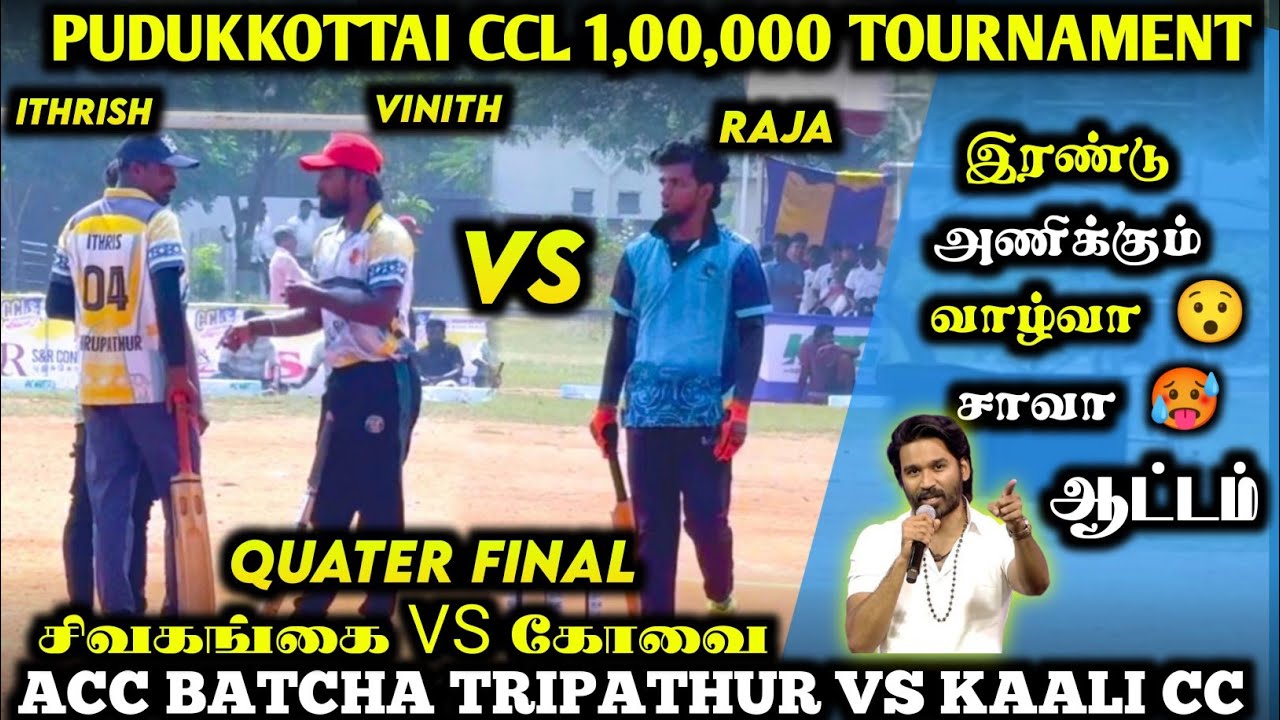CCL 1LAKHS TOURNAMENT | QUATER FINAL | ACC BATCHA VS KAALI CC | 