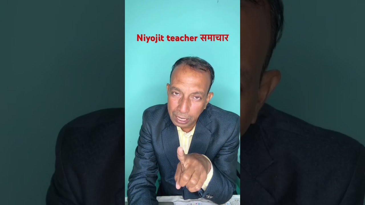 Niyojit teacher news | Bihar teacher news | Teacher news Bihar | Bihar teacher point