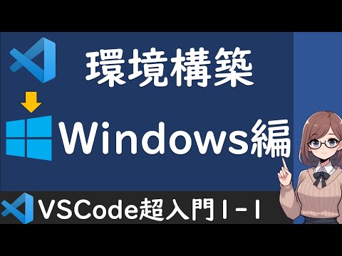 [3-Minute Guide] How to Set Up VS Code on Windows 11 From Scratch [VS Code Beginner's Guide 1-1]