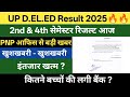 up deled result 2025 | up deled result | up deled result 2025 kab aayega| up deled 