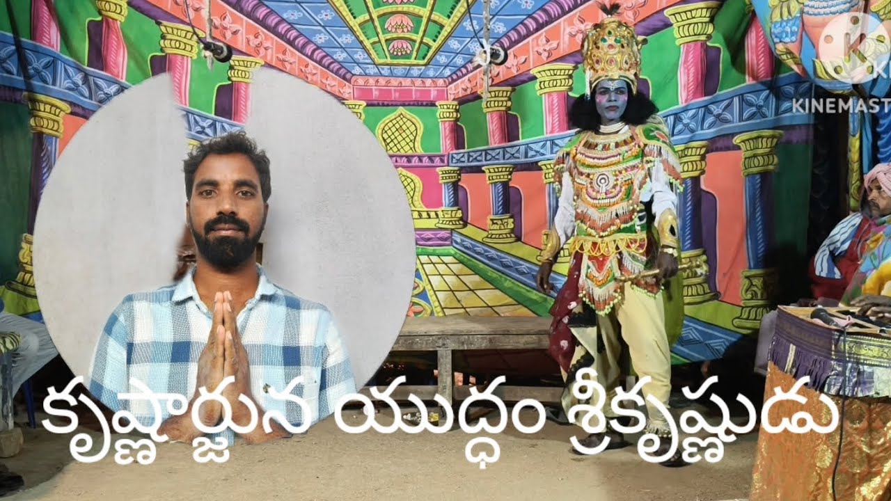 కృష్ణార్జున యుద్ధం శ్రీకృష్ణుడు 