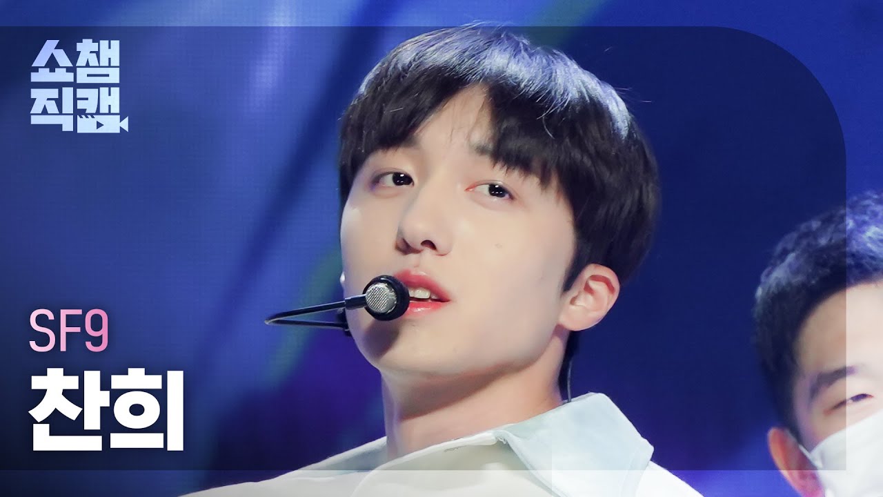 [쇼챔직캠 4K] SF9 CHA NI - SCREAM (에스에프나인 찬희 - 스크림) | Show Champion | EP.442