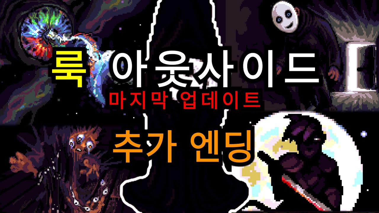 Look Outside/인게임 정보 (r331 판) - 나무위키