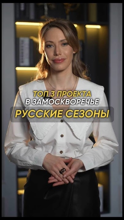 ТОП-3 проекта в Замоскворечье, где цена за метр - более 3 МИЛЛИОНОВ ...