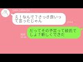 【LINE】ママ友のあり得ない自己中発言の数々がもうヤバすぎるwww