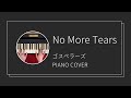 ゴスペラーズ / No More Tears ピアノカバー (The Gospellers / No More Tears piano cover)