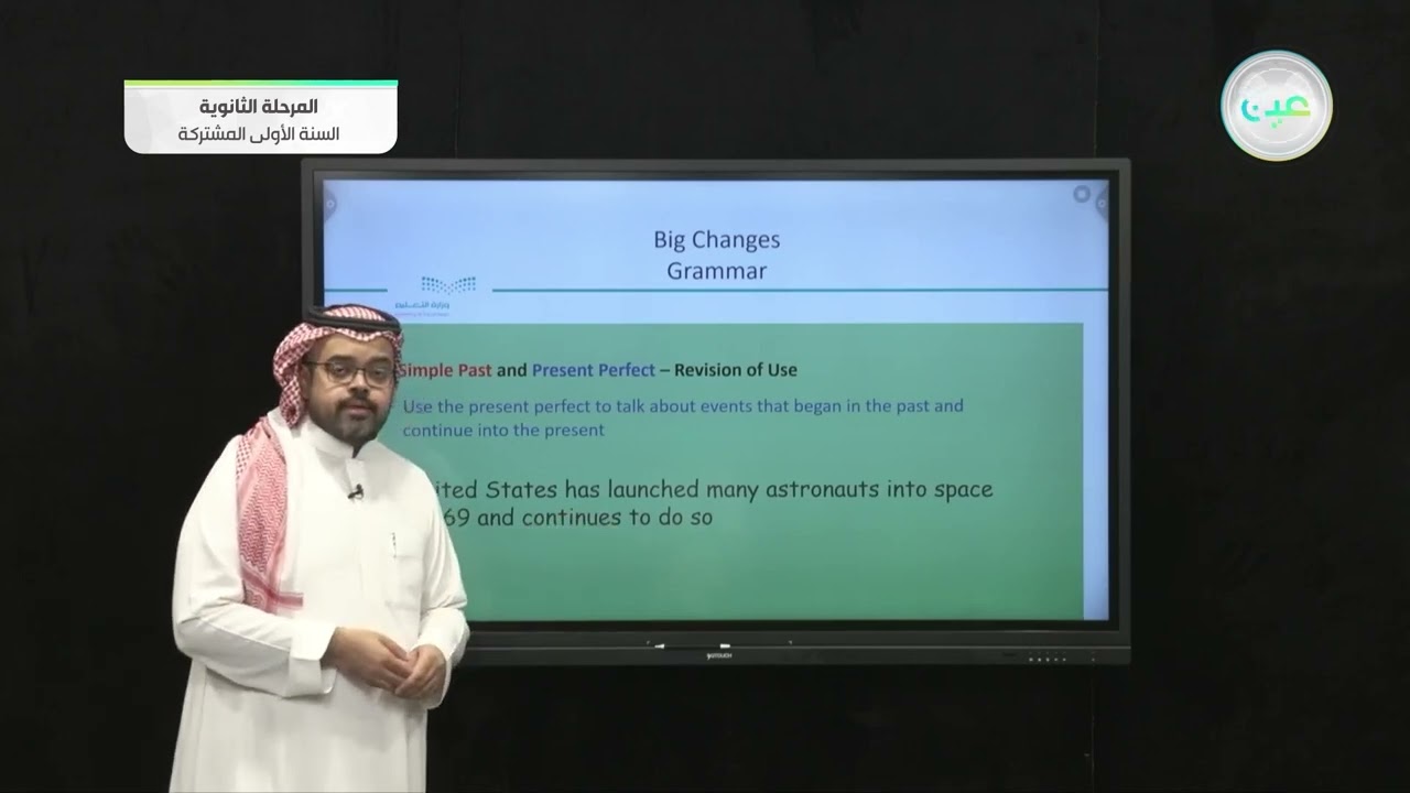 Unit 1: big changes grammar - لغة إنجليزية  (1-1) - السنة الأولى المشتركة