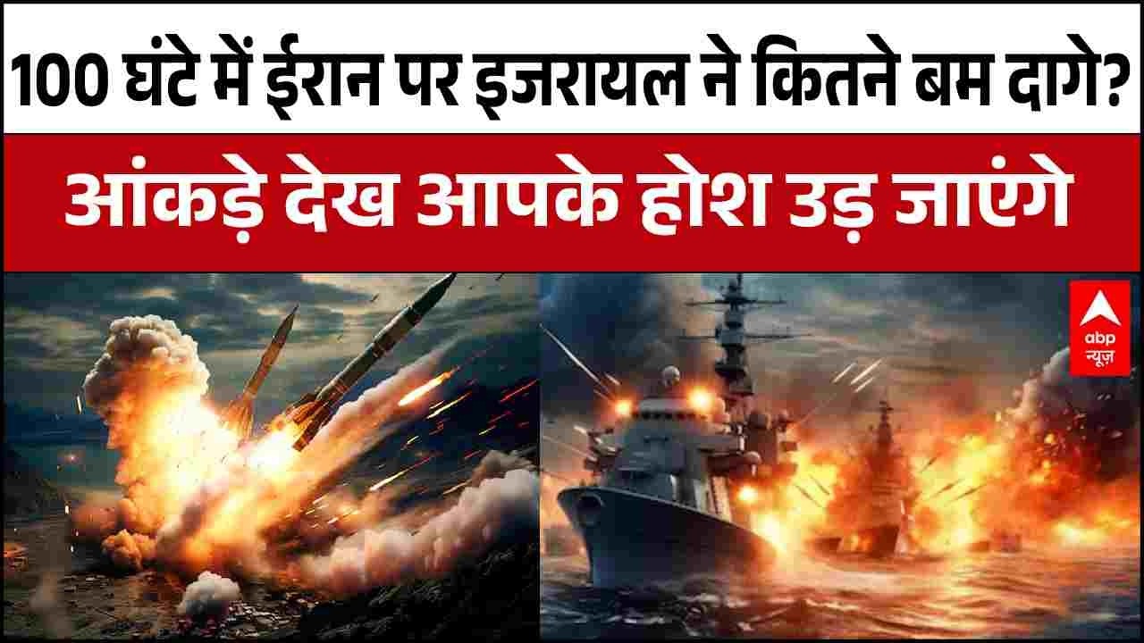 Iran US-Israel War: 100 घंटे में इजरायल ने कितनी मिसाइलें दागी ? | Iran News Latest