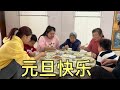 东北孩子的寒假开始了 大河溜冰后回家吃饺子 庆祝新年第一天！