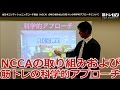 全日本コンディショニングコーチ協会（NCCA）の取り組みおよび筋トレの科学的アプローチについて