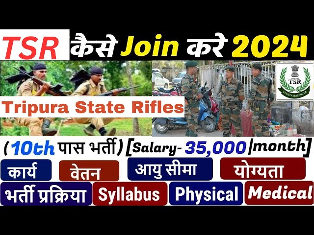 TSR IRB कैसे बने | Tripura State Rifles | Kya hai | TSR IRB kaise join kare #tsr #tsrirbnewupdate class=