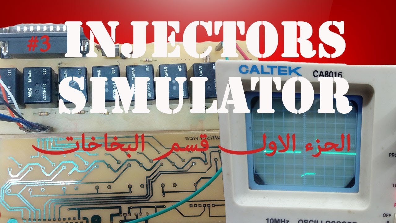 ecu repair - how to make injectors simulator --كمبيوتر السيارة - الجزء ...
