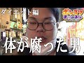 【ダイエット編】体が腐り切った男のダイエット。果たして96キロからどこまで落ちるのか?