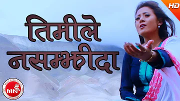 Timile Nasamjhida - Mallika Karki | Nepali Adhunik Song