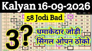KALYAN MATKA 16/09/2026 | Kalyan trick ! Kalyan Today ! Kalyan satta Matka Live screenshot 1