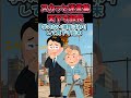 スカッと迷言集~天下り部長~【2chショート】#shorts