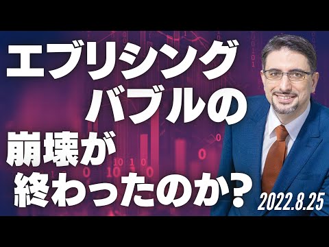 エブリシングバブルの崩壊が終わったのか？ ～日本株が強いのはなぜ？～