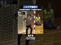 【ハンドボール】試合終盤で守護神が大仕事！│高光凌・大崎オーソル埼玉 #Shorts