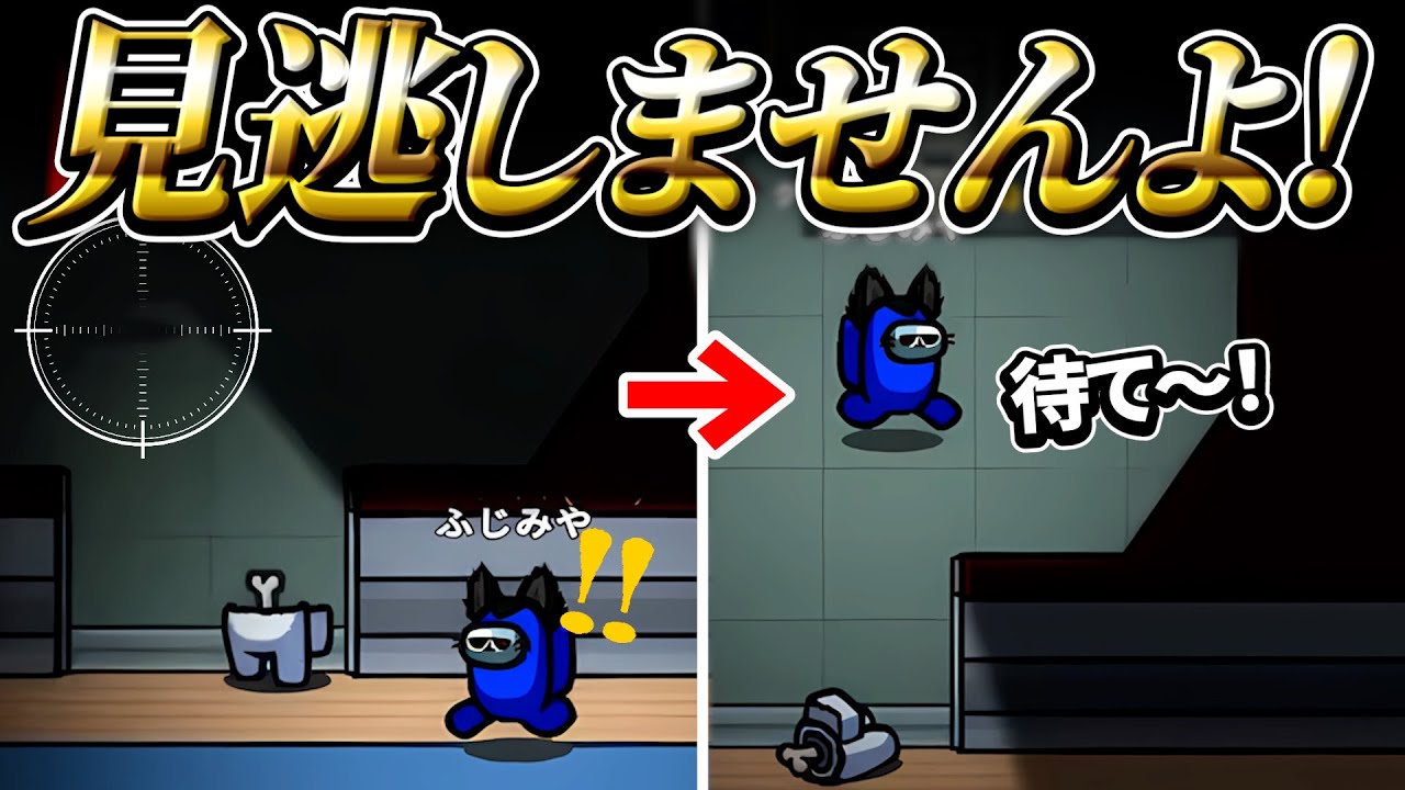 目の前でキルが起きても慌てるな！！！【AmongUs】