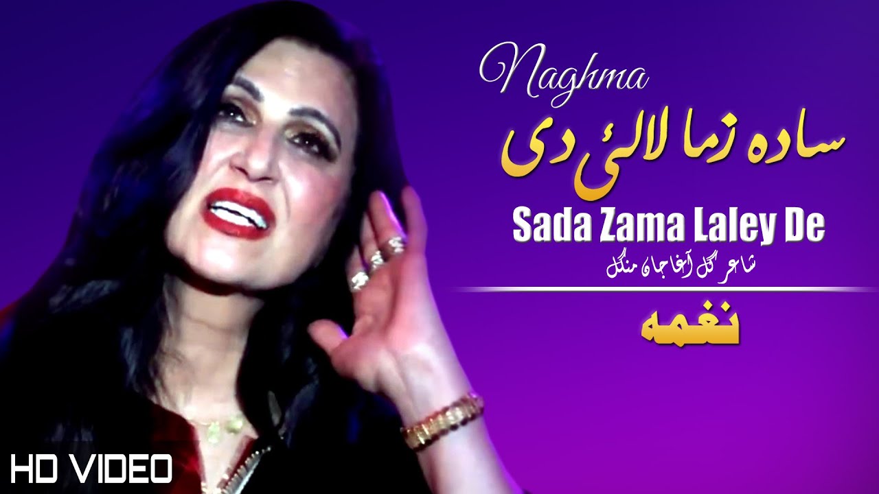 Sada Zama Laley De | Naghma | Pashto New Song 2022 | HD | Afghan | MMC OFFICIAL