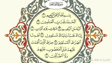 سورة الفاتحة - القارئ الحافظ سجاد محمد المادح 1445/1/2هـ