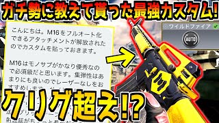 M16ガチ勢から長文の解説付きで送られてきた最強カスタムがマジで強すぎたんだがwww【CODモバイル】