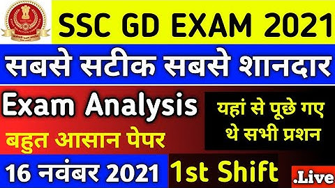 SSC GD 2021 || SSC GD Exam Analysis 2021 ( 16 nov 2021 Shift -1 ) || Gk,Maths, Reasoning