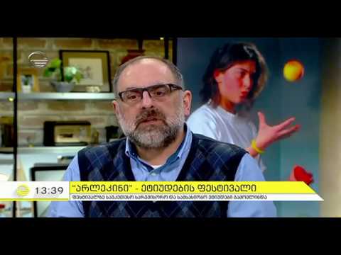 გიორგი შალუტაშვილი \u0026 ნუცა აბაშიძე - ეტიუდების მე-9 ფესტივალის შესახებ \"იმედის დღეში\"